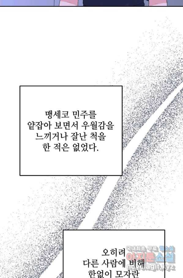 가르쳐주세요,선배 29화 12