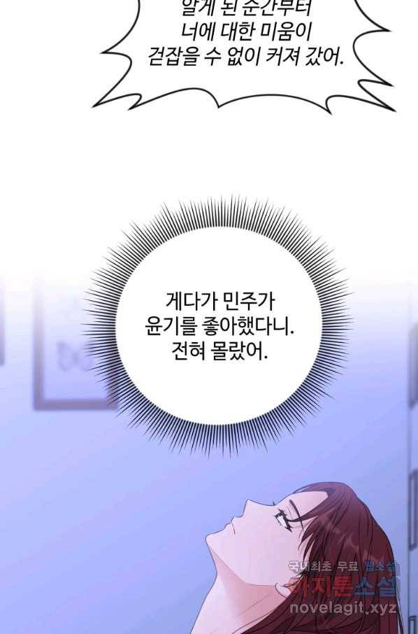 가르쳐주세요,선배 29화 16