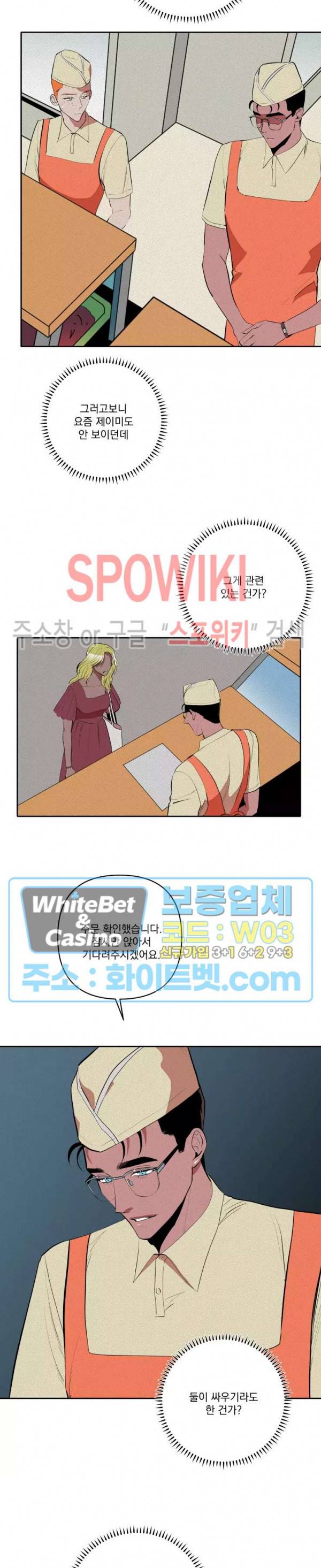 디어 마이 킬링 26화 2