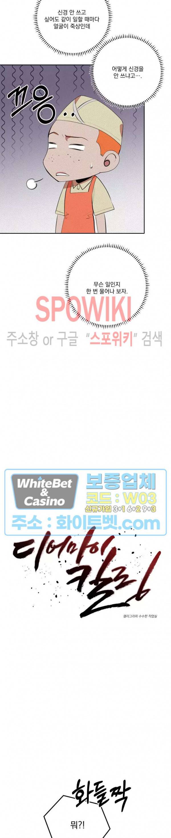 디어 마이 킬링 26화 3
