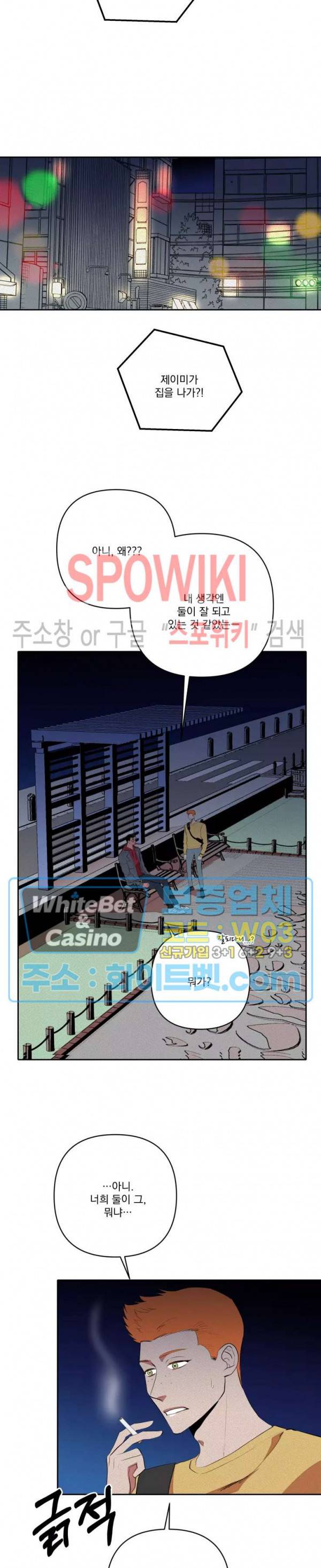디어 마이 킬링 26화 4