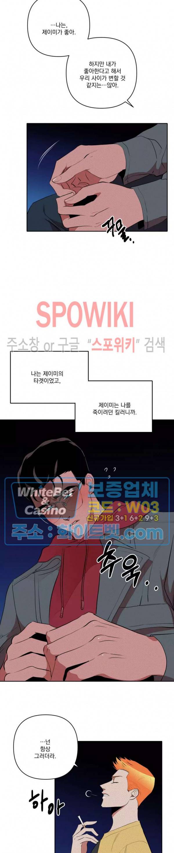 디어 마이 킬링 26화 6