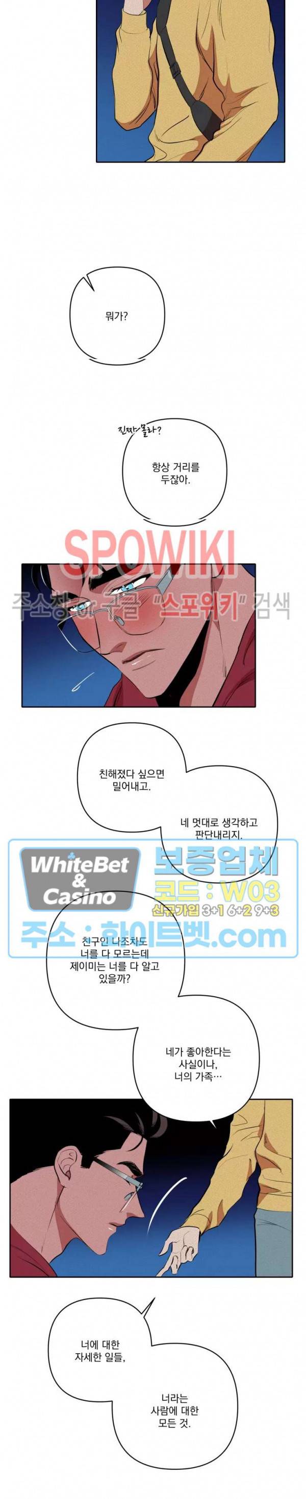 디어 마이 킬링 26화 7