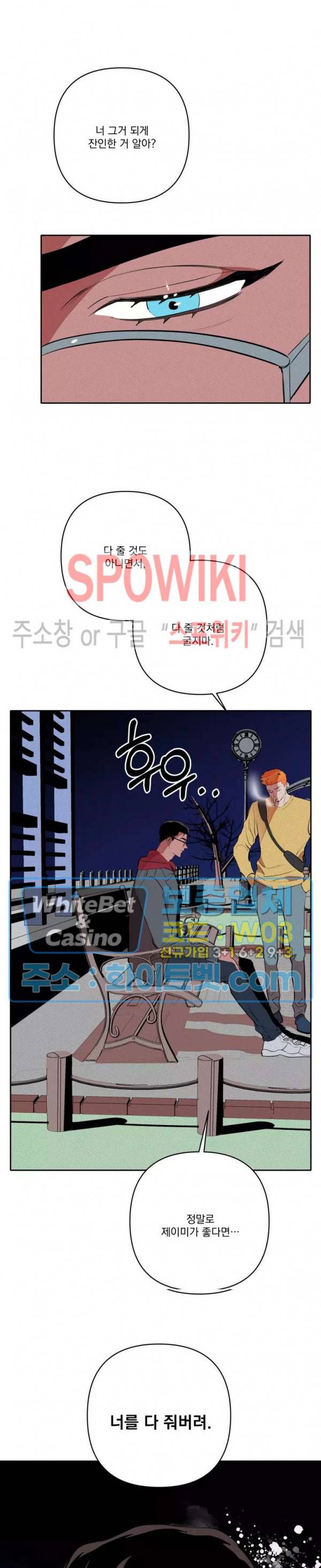 디어 마이 킬링 26화 8