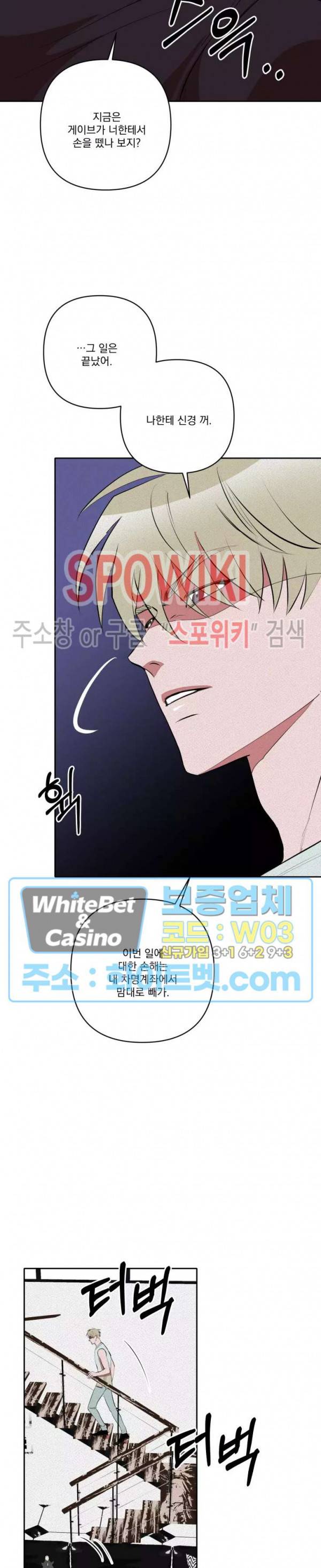 디어 마이 킬링 26화 11