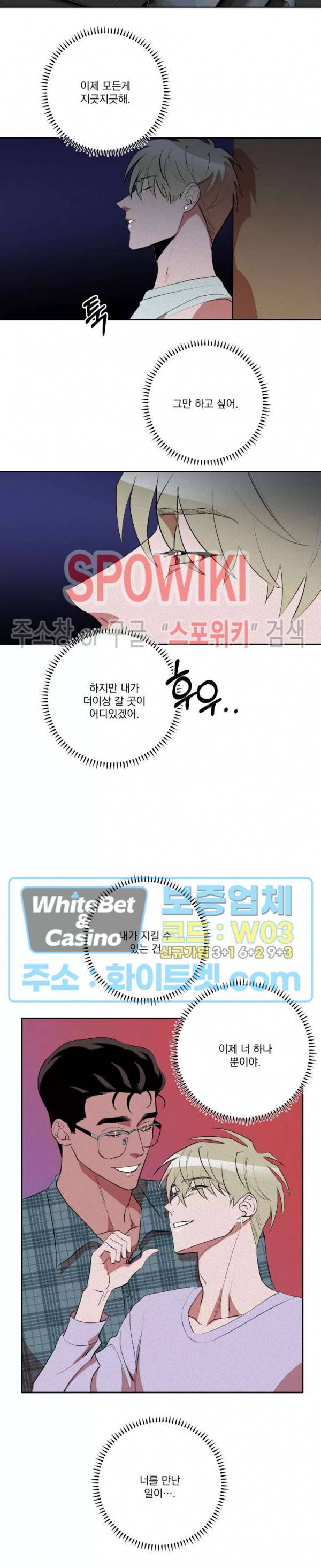 디어 마이 킬링 26화 14