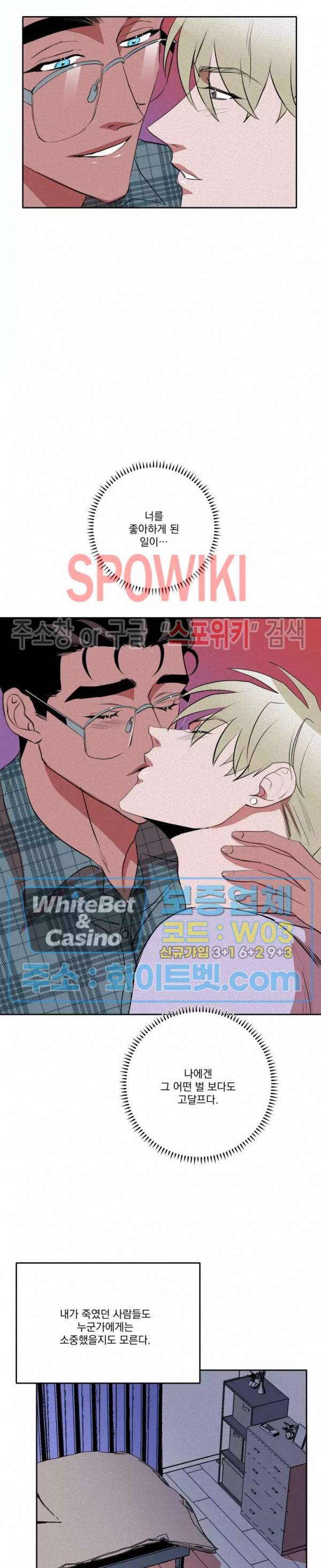 디어 마이 킬링 26화 15