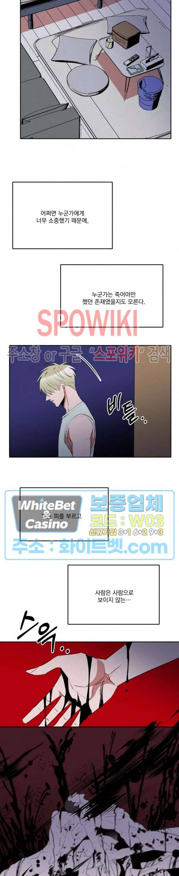 디어 마이 킬링 26화 16