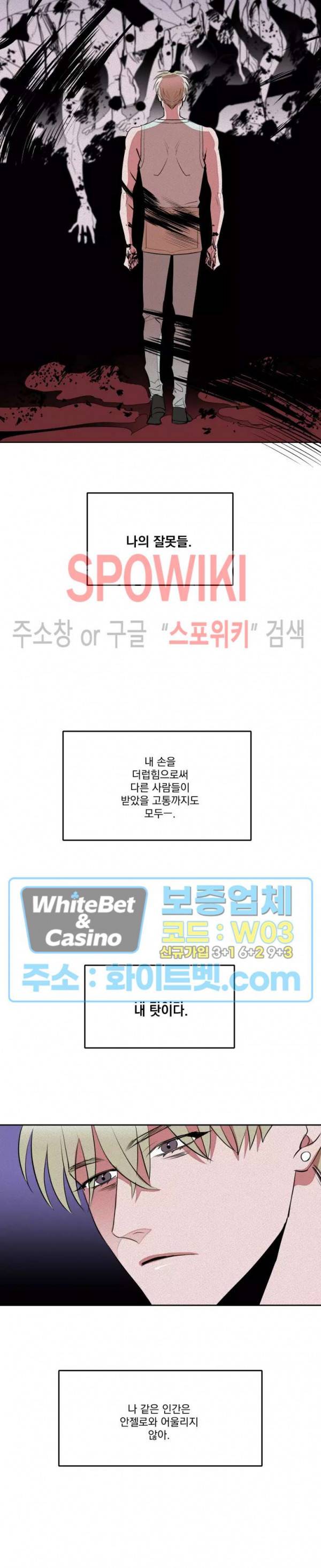 디어 마이 킬링 26화 17