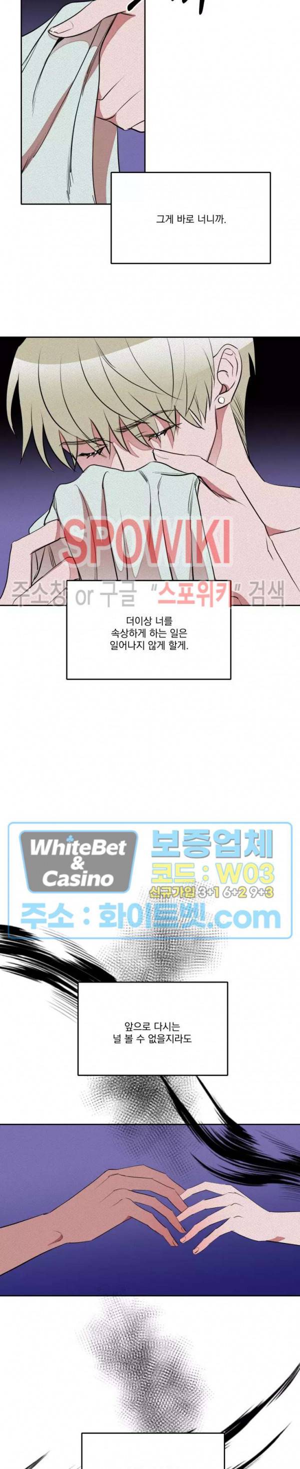 디어 마이 킬링 26화 19
