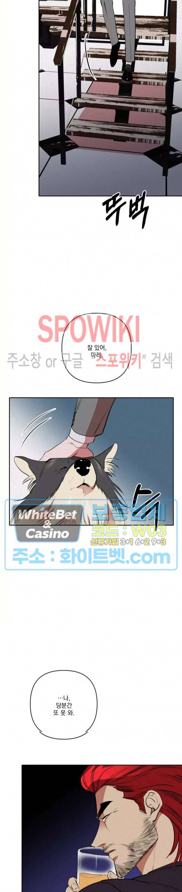 디어 마이 킬링 26화 23