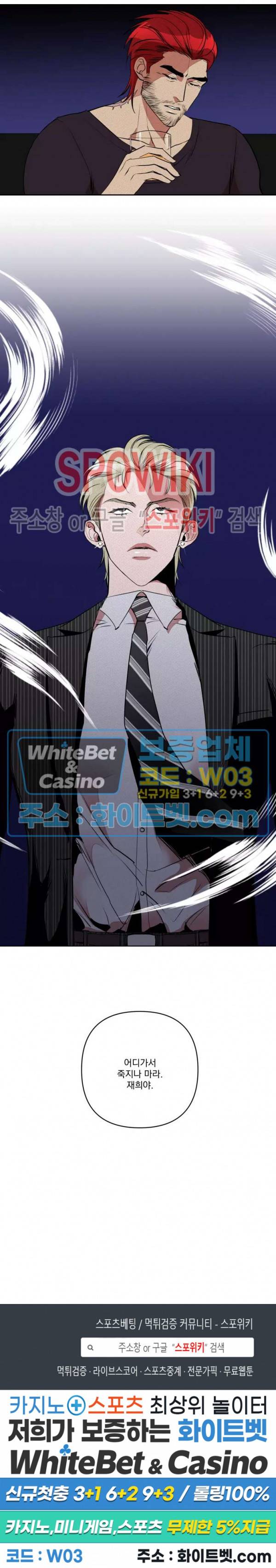 디어 마이 킬링 26화 25