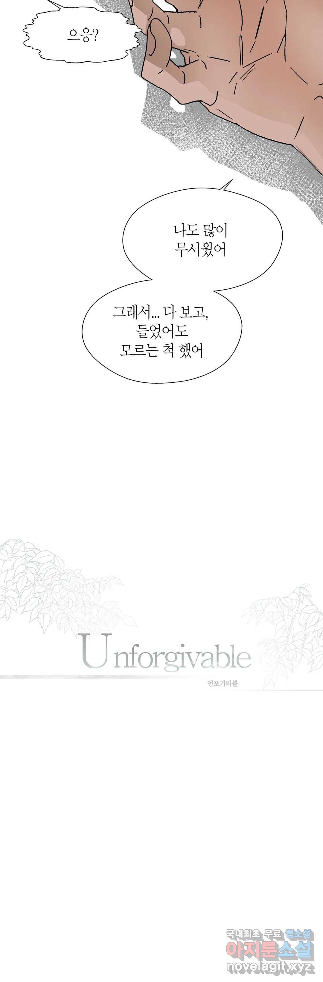 언포기버블 65화 3