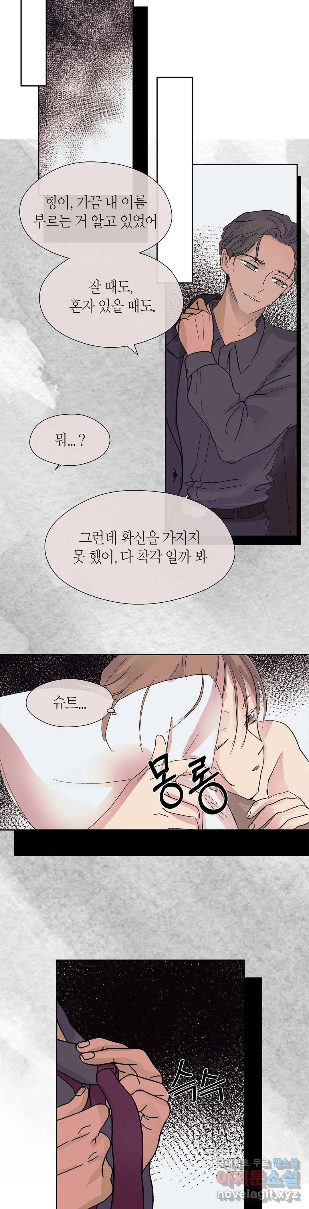 언포기버블 65화 6