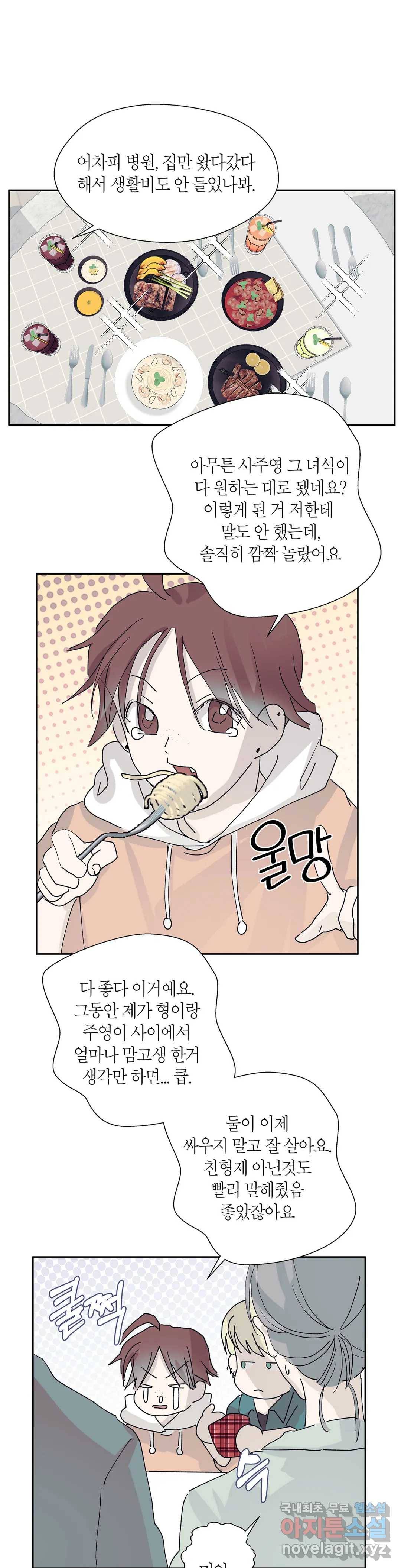언포기버블 65화 16