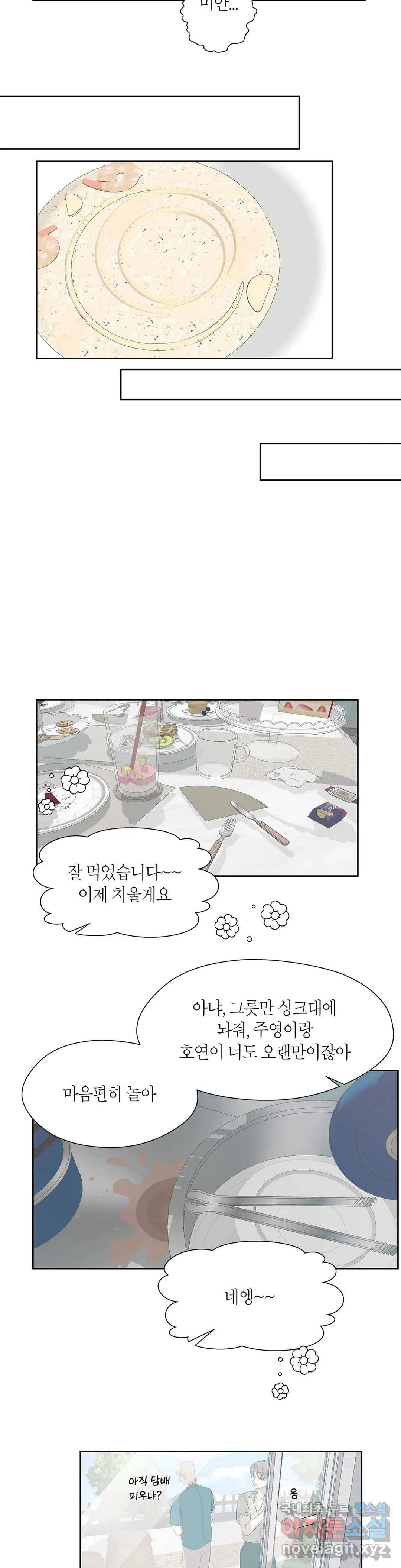 언포기버블 65화 17