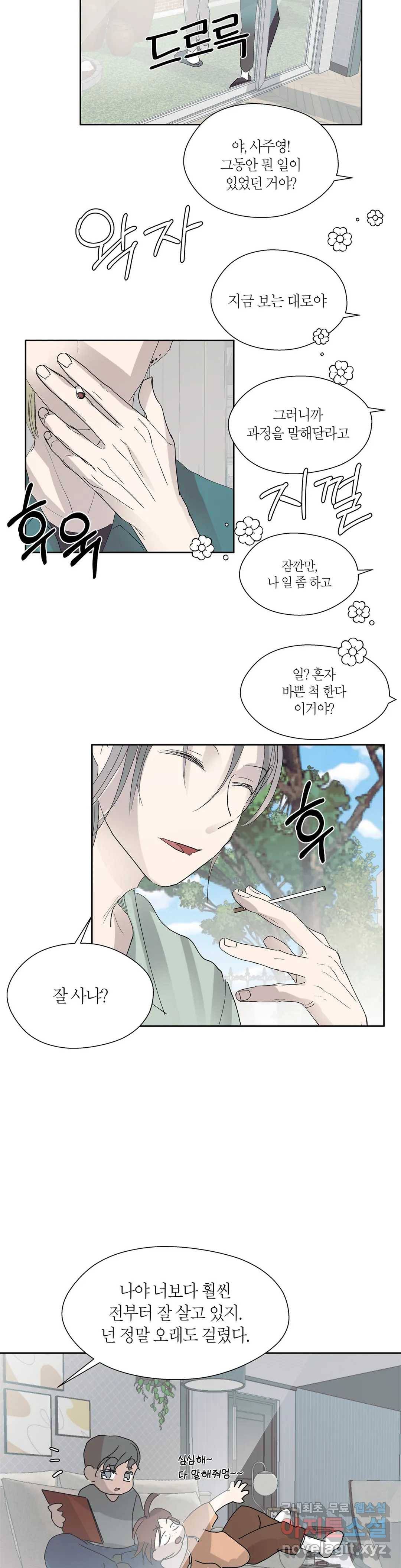언포기버블 65화 18