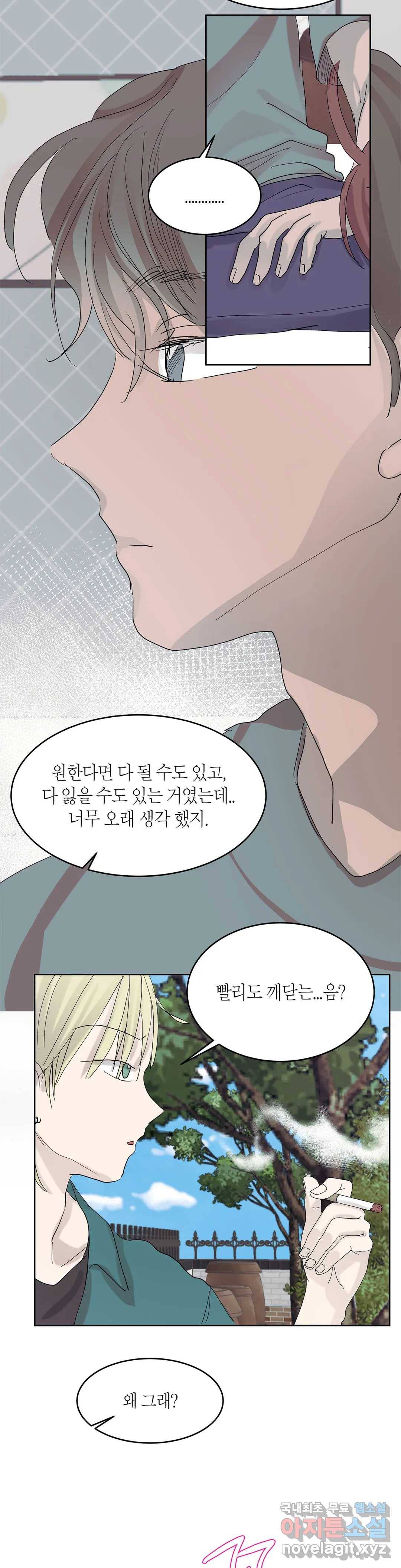 언포기버블 65화 21