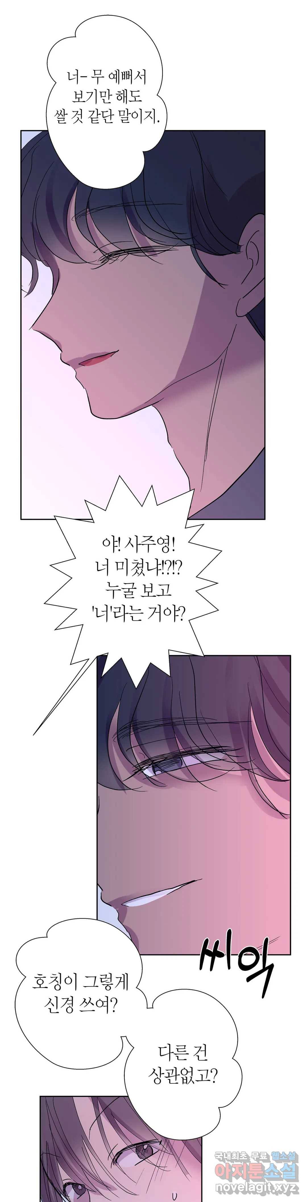 언포기버블 66화 17