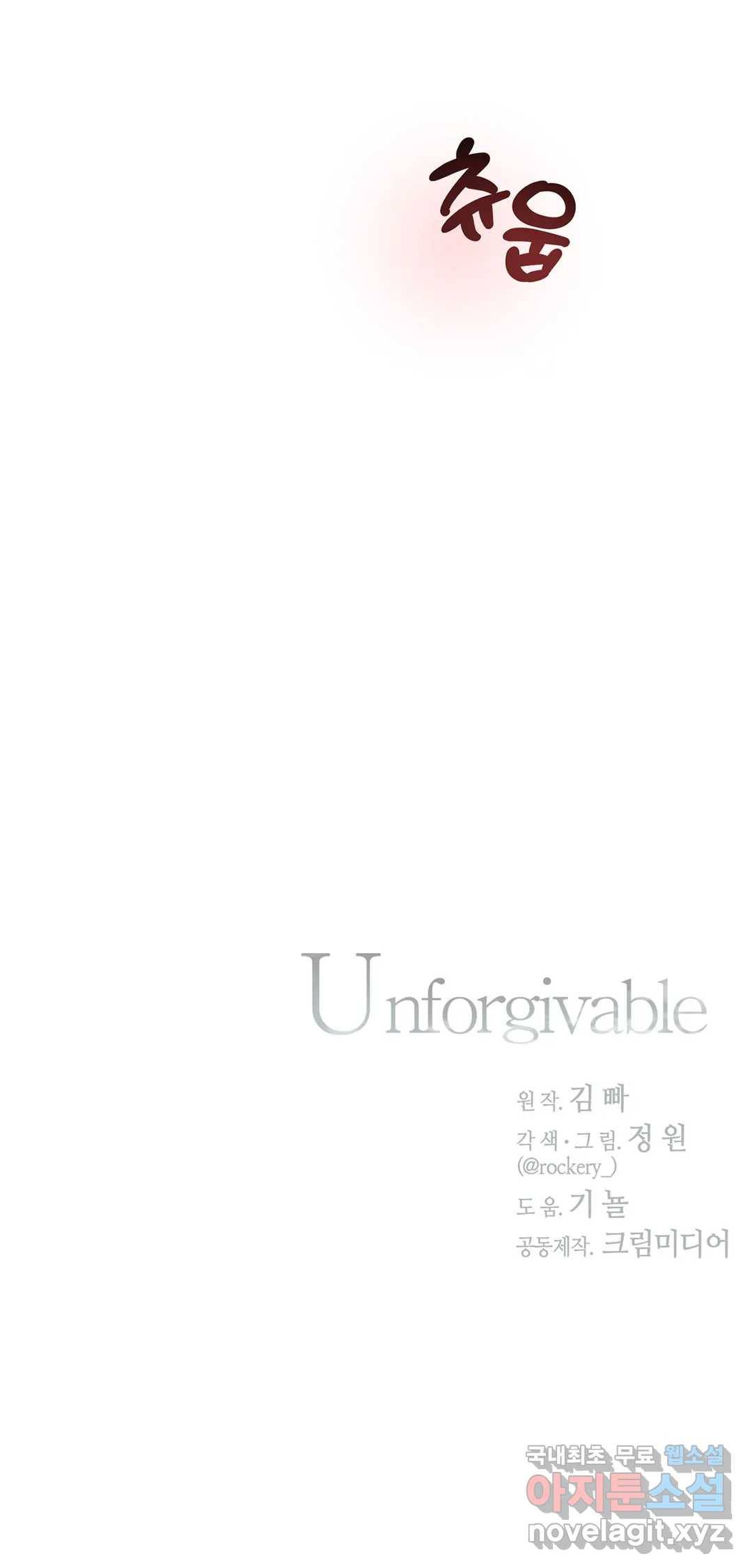 언포기버블 66화 35