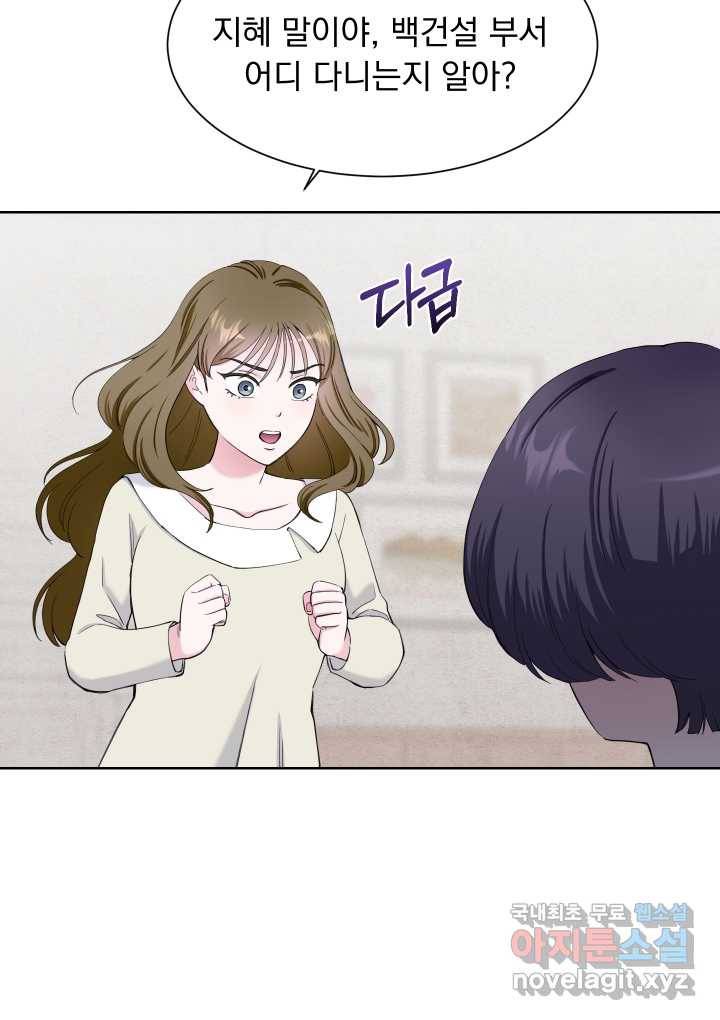 갑의 순정 18화 14