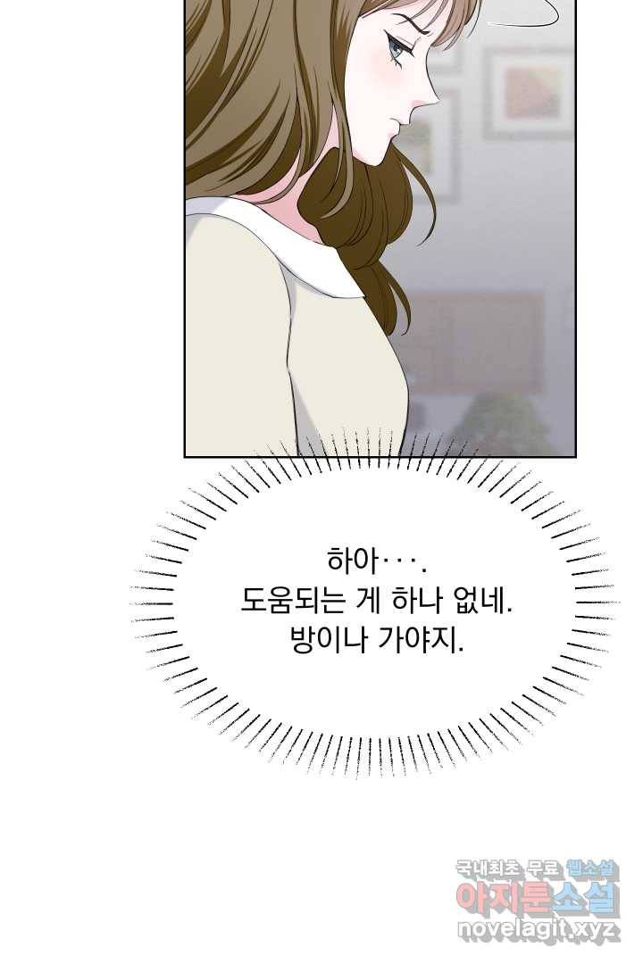 갑의 순정 18화 18