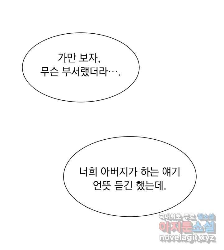 갑의 순정 18화 20