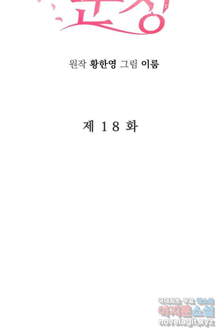 갑의 순정 18화 24