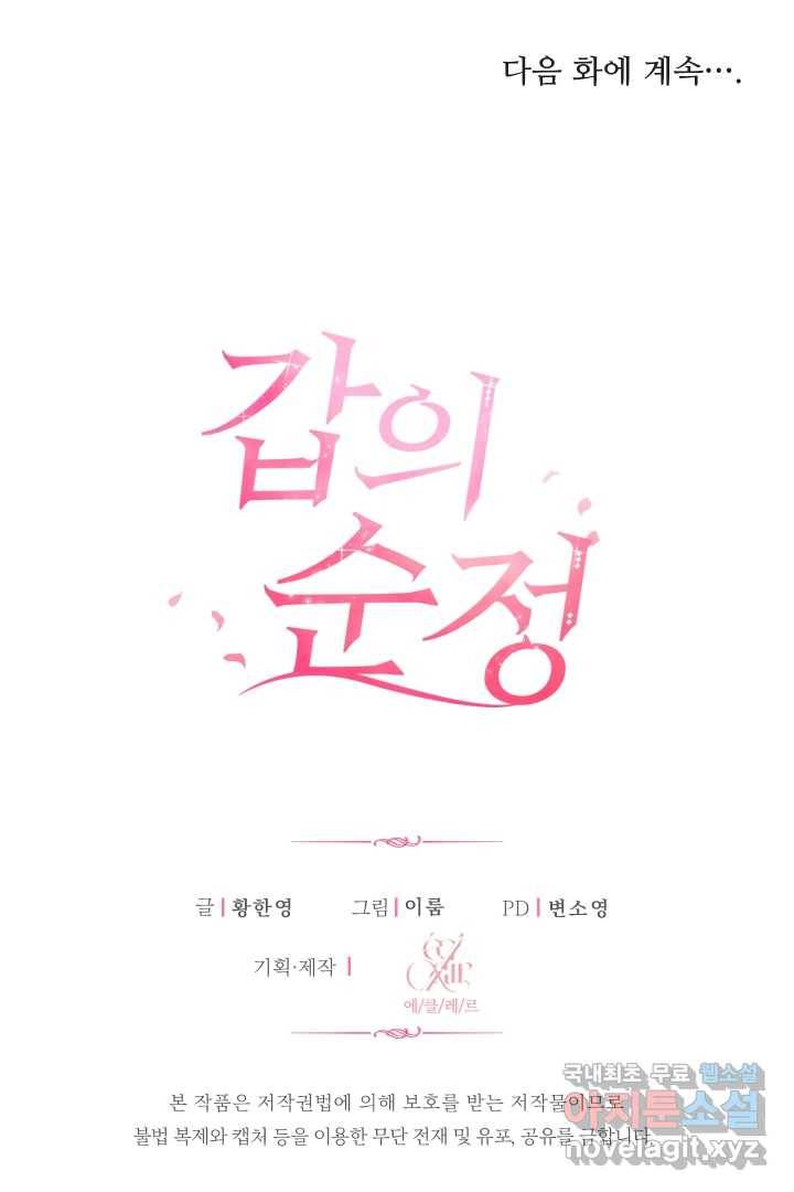 갑의 순정 18화 85