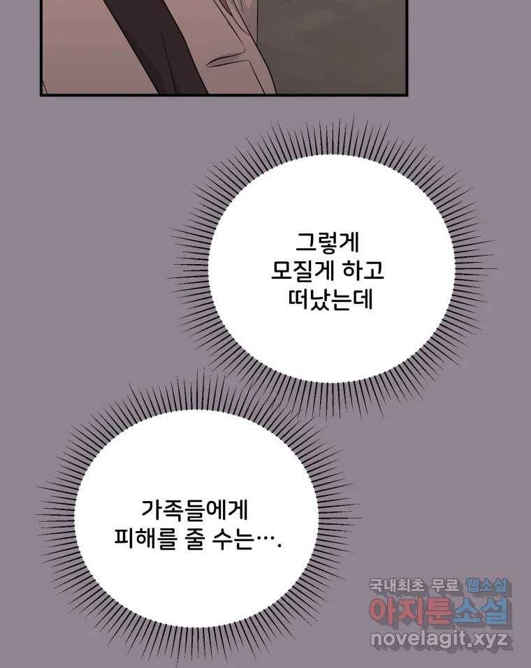 골드핸즈 69화 16