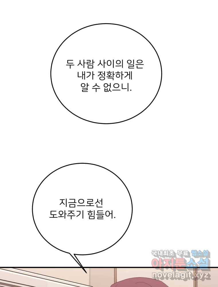 골드핸즈 69화 38