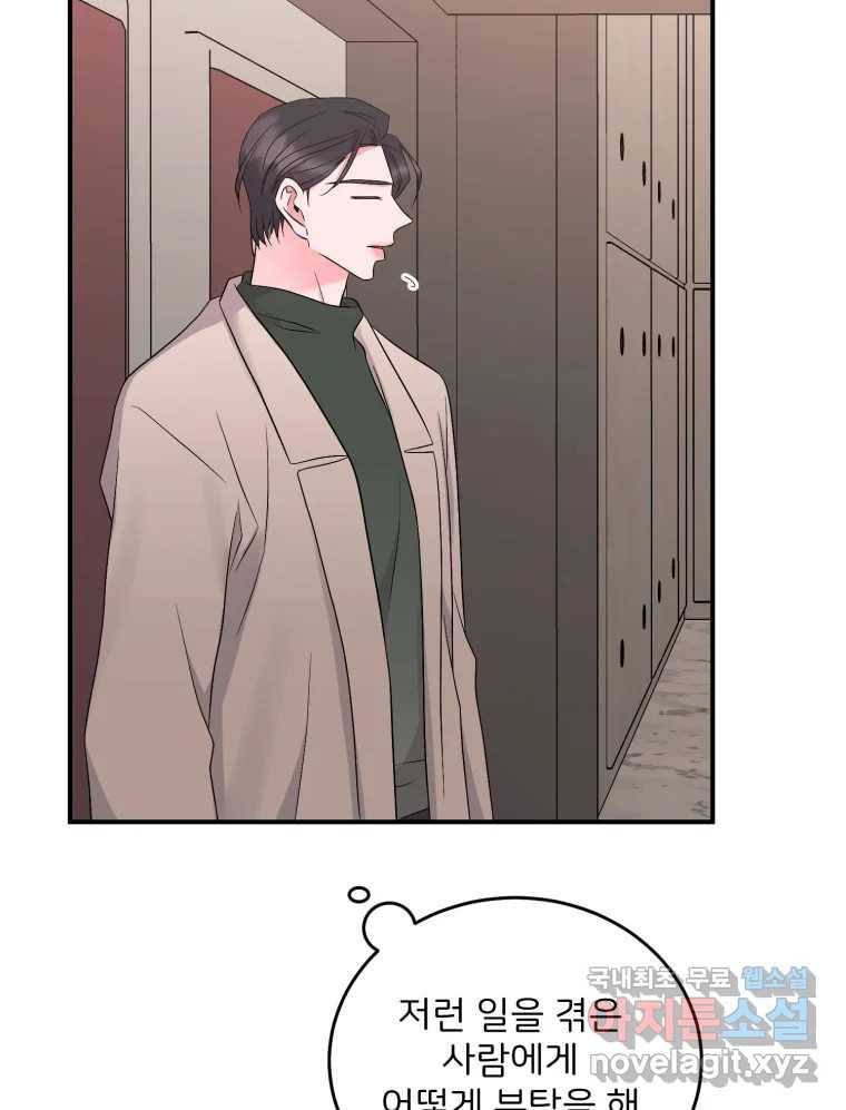 골드핸즈 69화 47