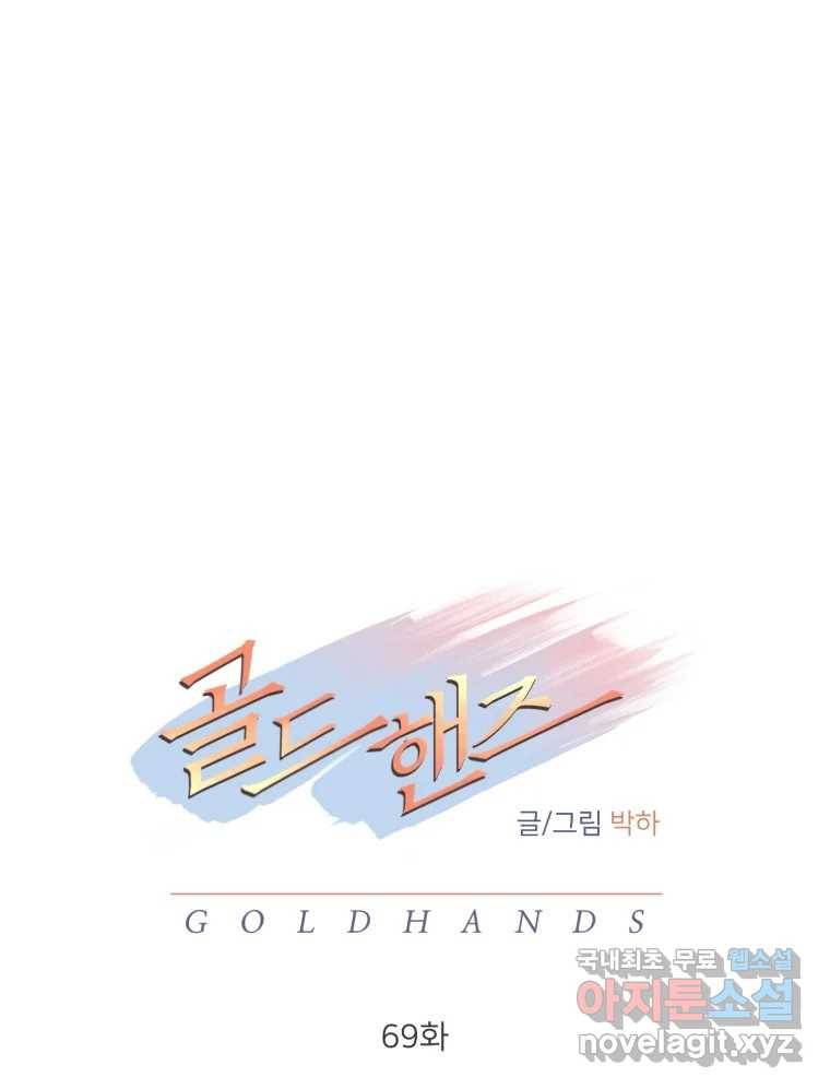 골드핸즈 69화 50