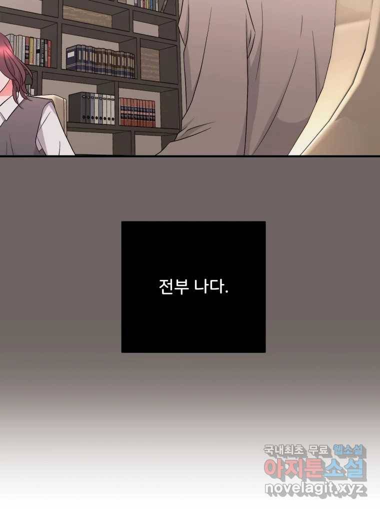 골드핸즈 69화 75