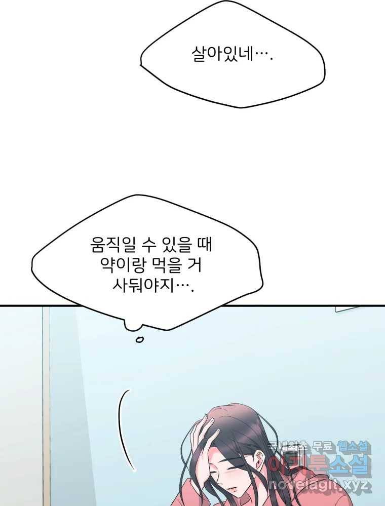 골드핸즈 69화 98