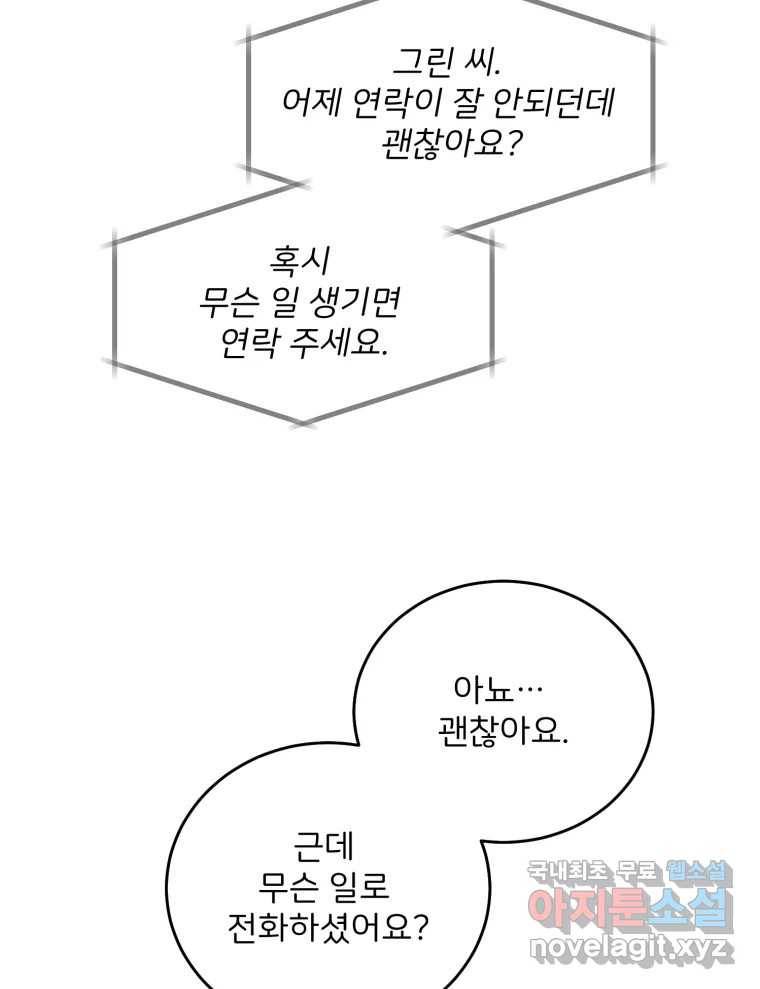 골드핸즈 69화 108