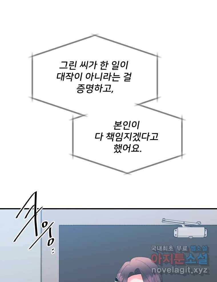 골드핸즈 69화 110
