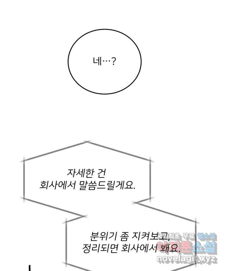 골드핸즈 69화 112