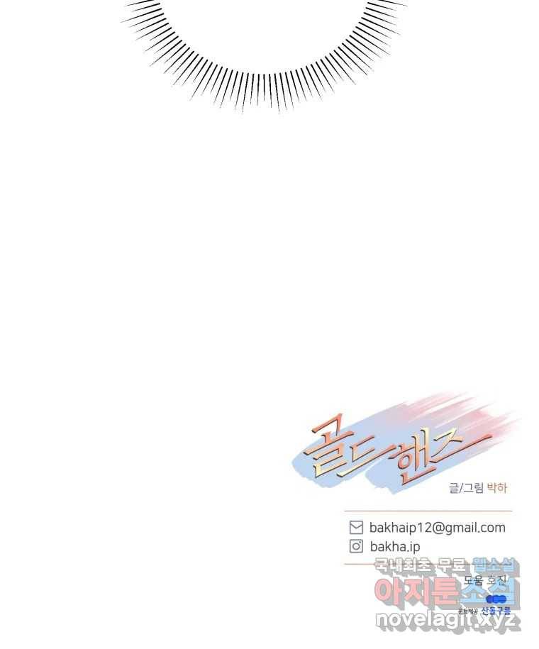 골드핸즈 69화 119