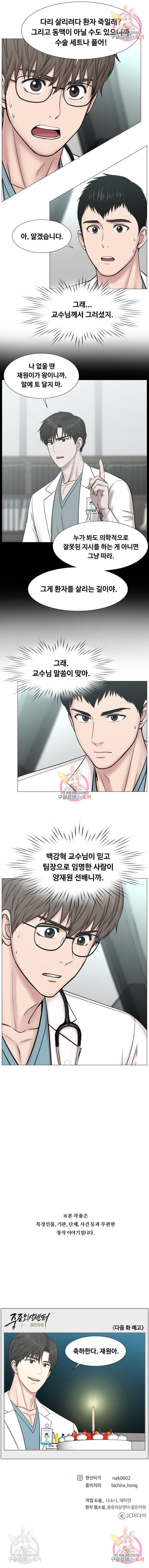 중증외상센터 : 골든 아워 2부 67화(132) 7
