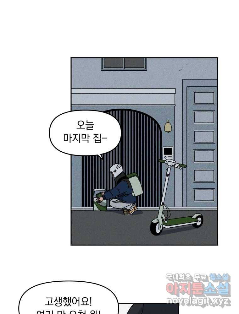 낙원씨네마 02화 9