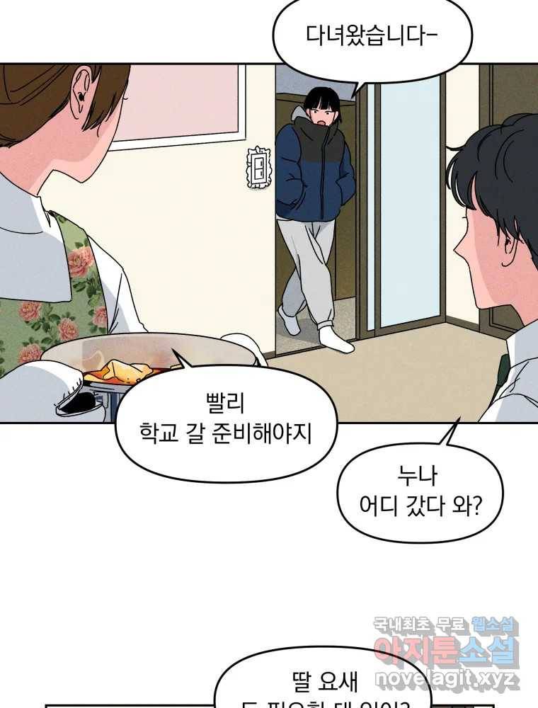 낙원씨네마 02화 11