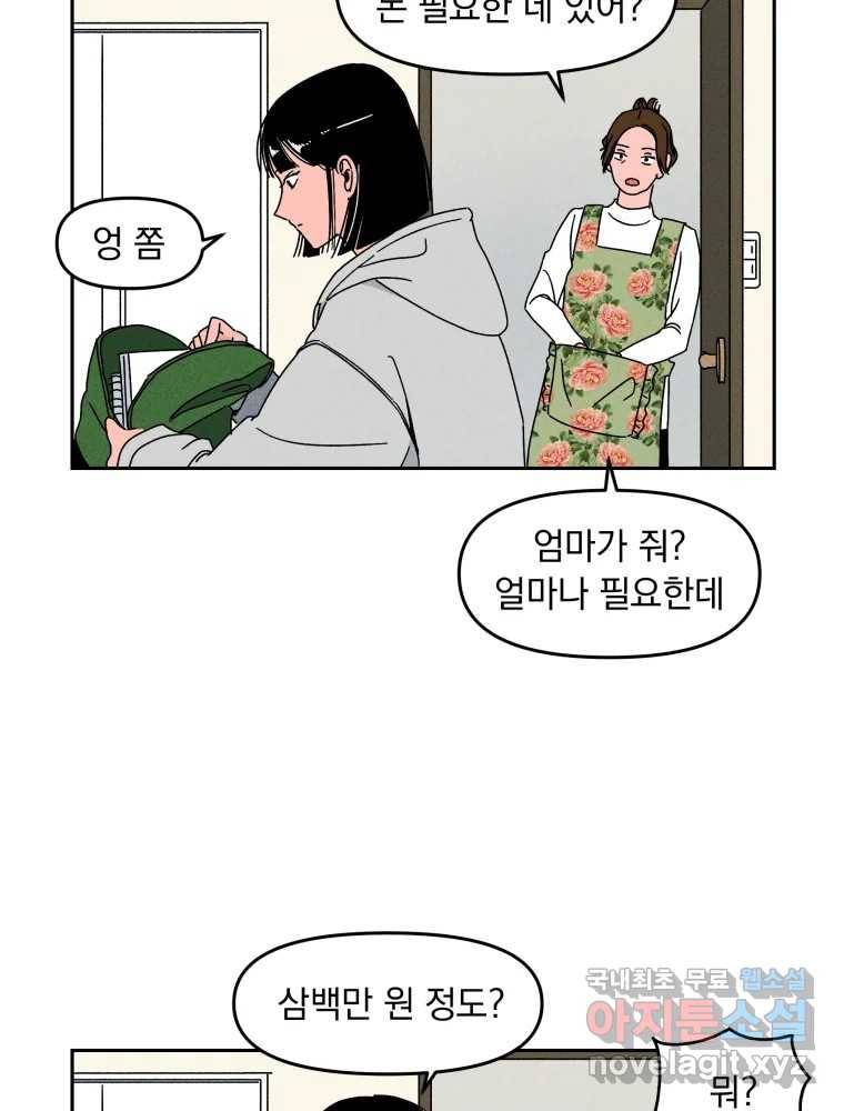 낙원씨네마 02화 12