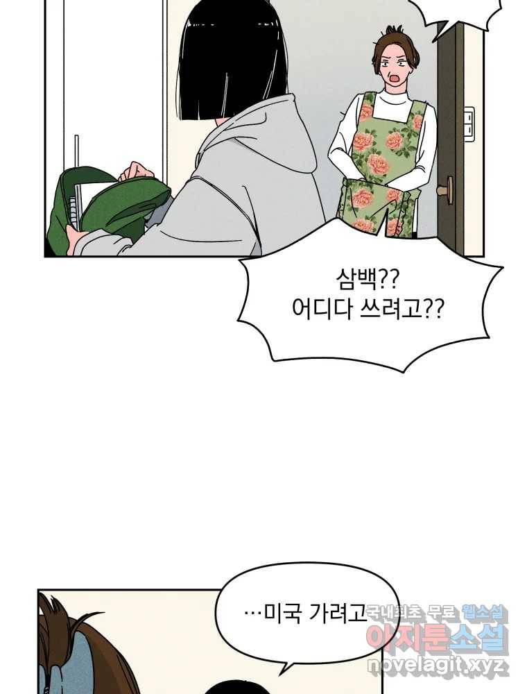 낙원씨네마 02화 13