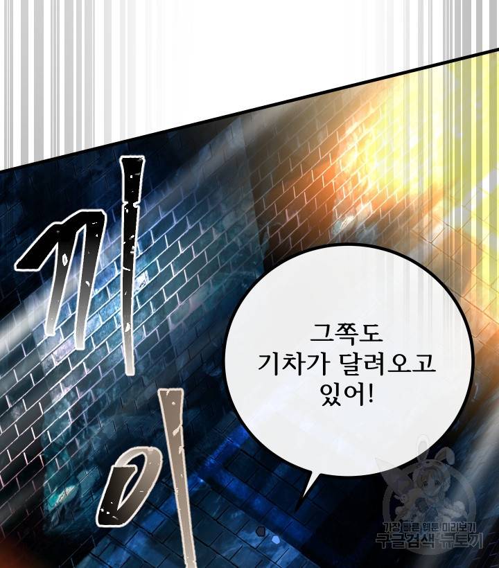 버그트레인 72화 5