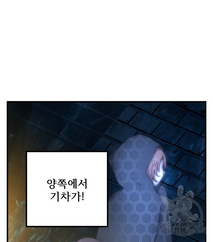 버그트레인 72화 7