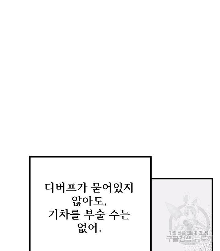 버그트레인 72화 11
