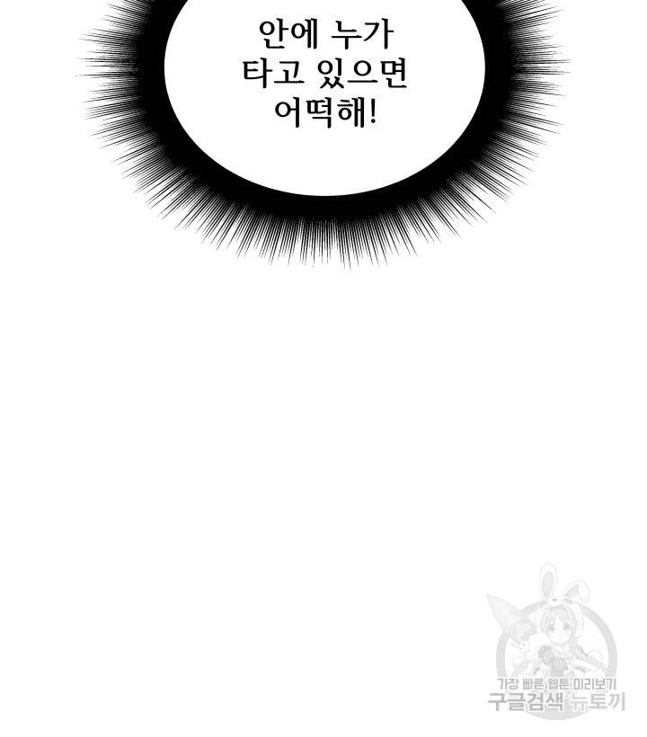 버그트레인 72화 14