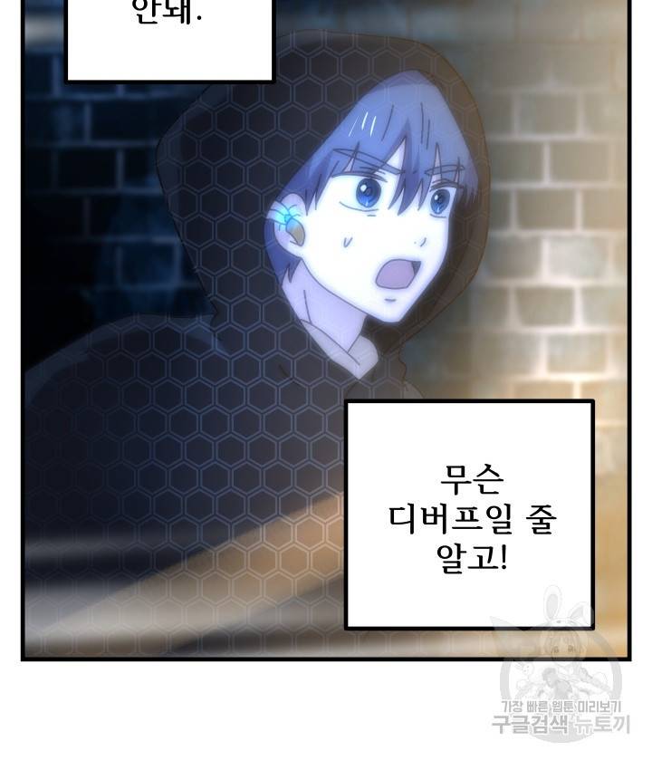 버그트레인 72화 20