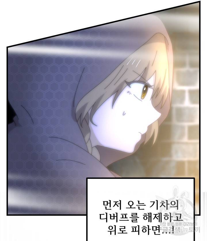 버그트레인 72화 23